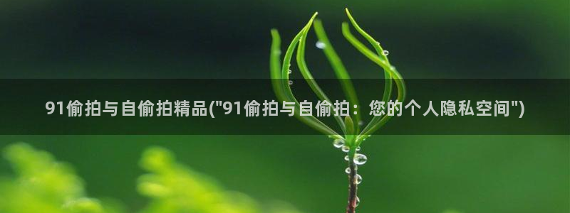 自偷拍自亚洲图片