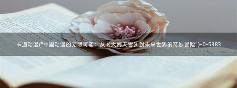 动漫台词