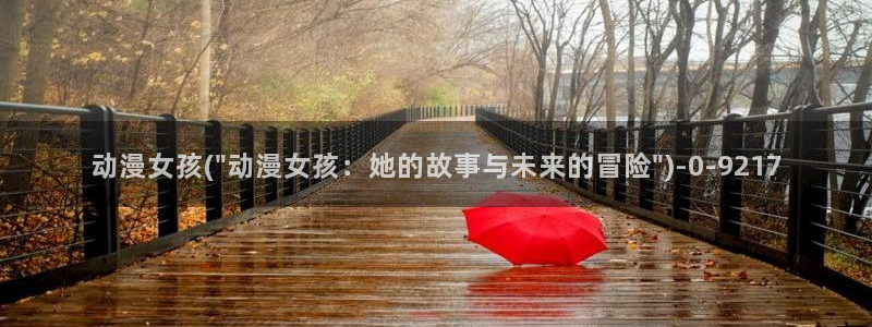 少年男仆库洛动漫