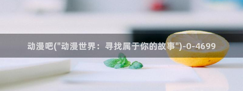 樱花动漫网