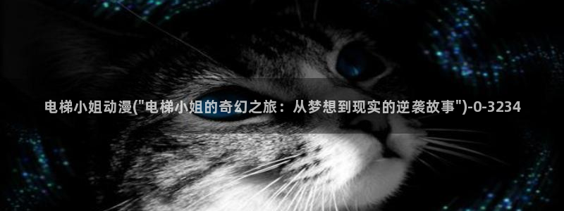 狂野情人动漫