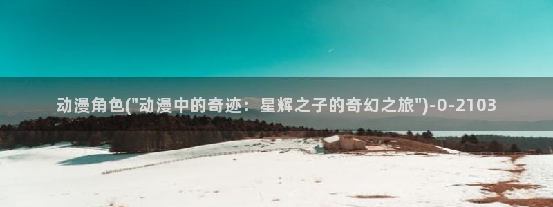 妖精动漫