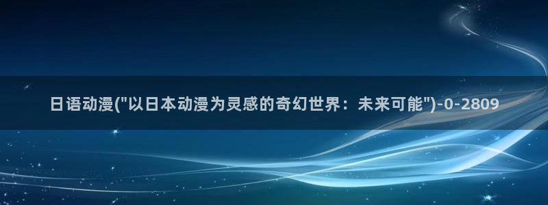 动漫在线观看