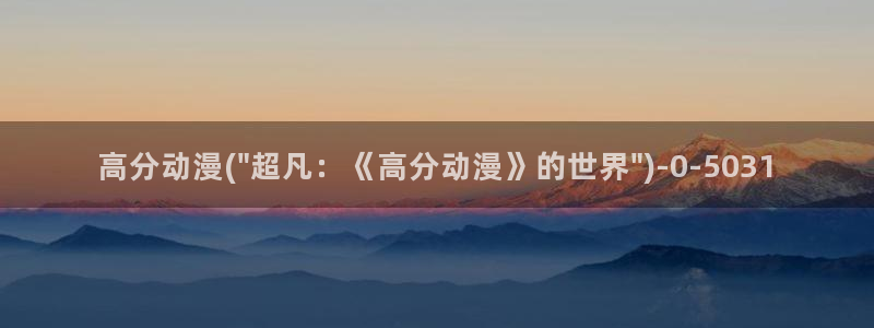优动漫