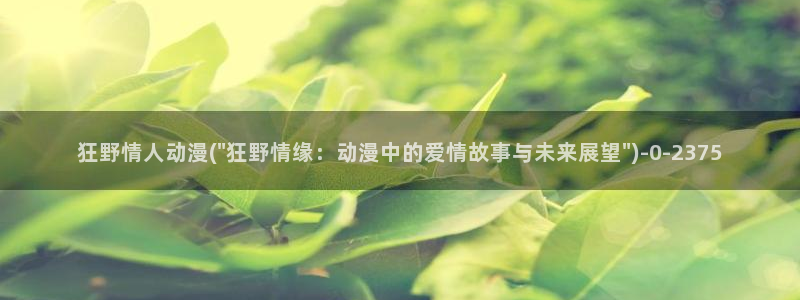 动漫美图