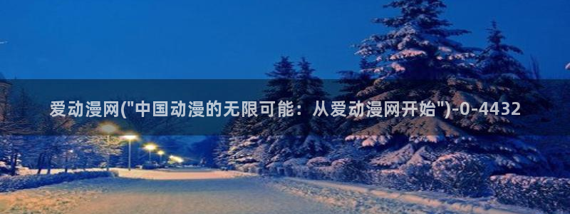 动漫巴士