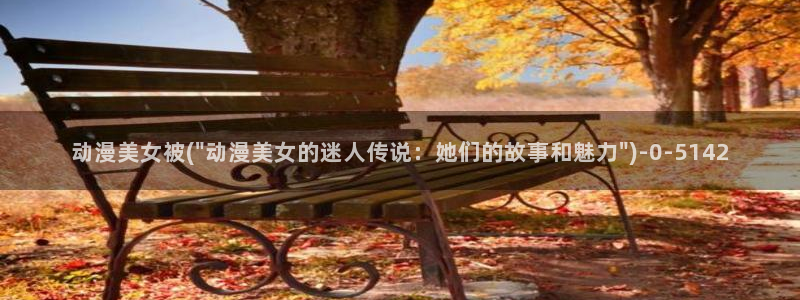 死神动漫