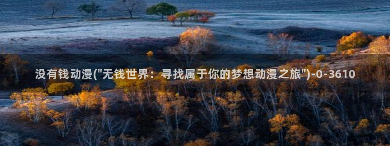 樱花动漫下载