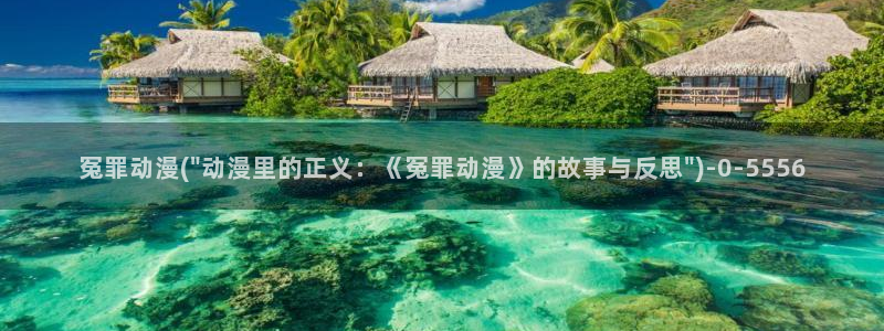 天使动漫